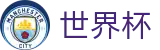 2026世界杯竞彩-胜负一手掌握